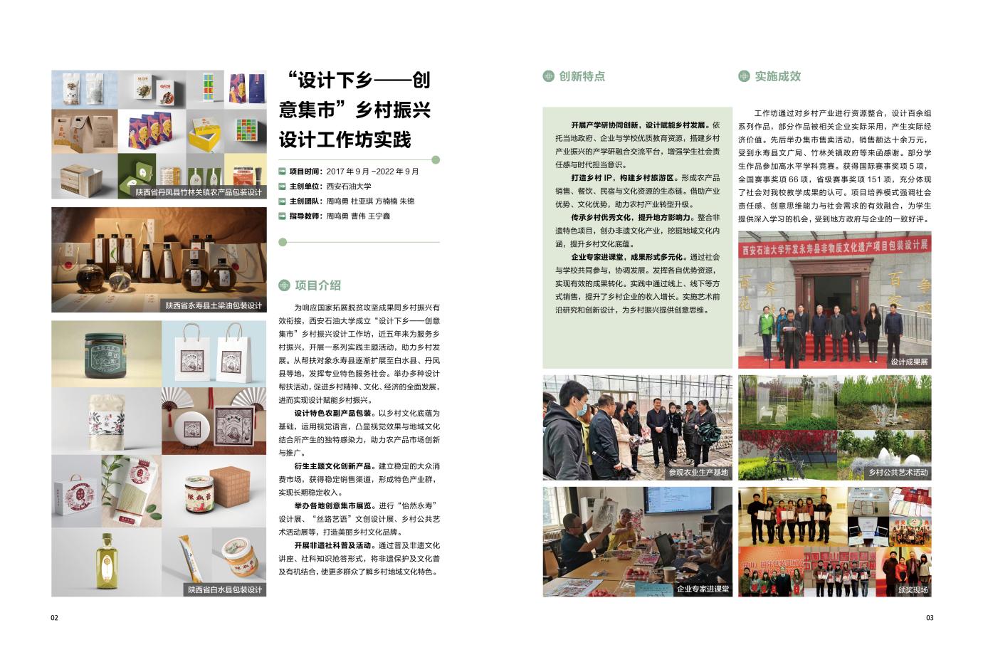 西安石油大學(xué) 案例